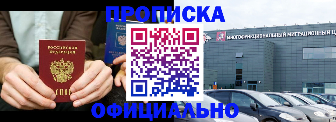 временная регистрация законно в Феодосии