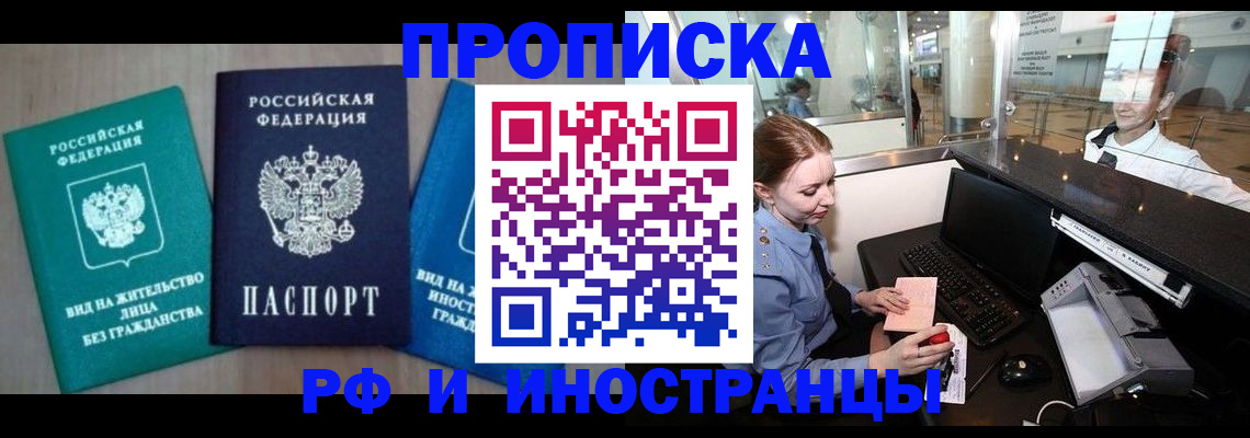 прописка законно в Феодосии